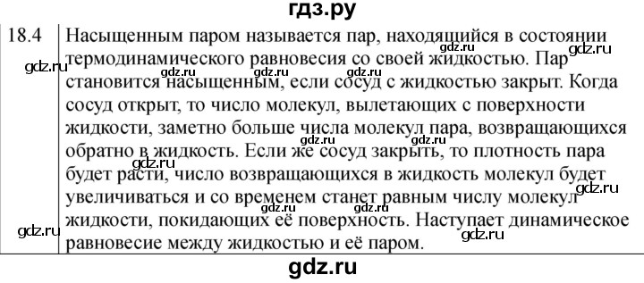 ГДЗ по физике 8 класс Ханнанова рабочая тетрадь (Перышкин) Базовый уровень § 18 - 4, Решебник 2024