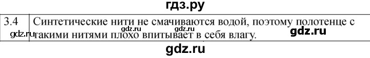 ГДЗ по физике 8 класс Ханнанова рабочая тетрадь (Перышкин) Базовый уровень § 3 - 4, Решебник 2024