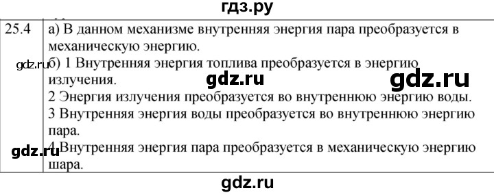 ГДЗ по физике 8 класс Ханнанова рабочая тетрадь (Перышкин) Базовый уровень § 25 - 4, Решебник 2024