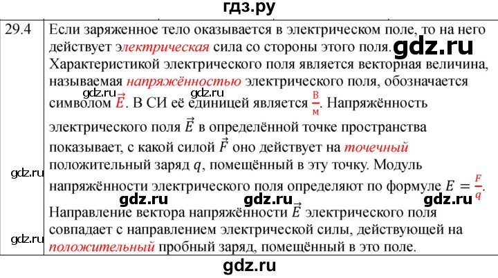 ГДЗ по физике 8 класс Ханнанова рабочая тетрадь (Перышкин) Базовый уровень § 29 - 4, Решебник 2024