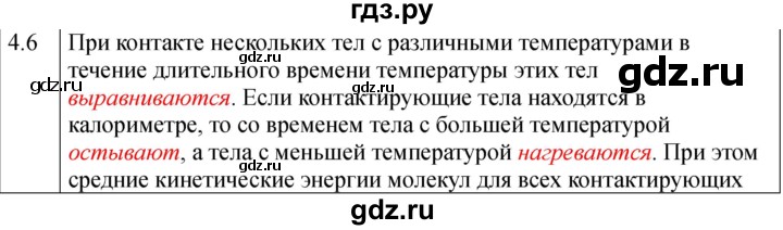 ГДЗ по физике 8 класс Ханнанова рабочая тетрадь (Перышкин) Базовый уровень § 4 - 6, Решебник 2024
