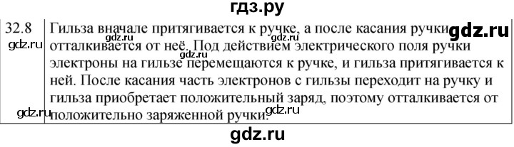 ГДЗ по физике 8 класс Ханнанова рабочая тетрадь (Перышкин) Базовый уровень § 32 - 8, Решебник 2024
