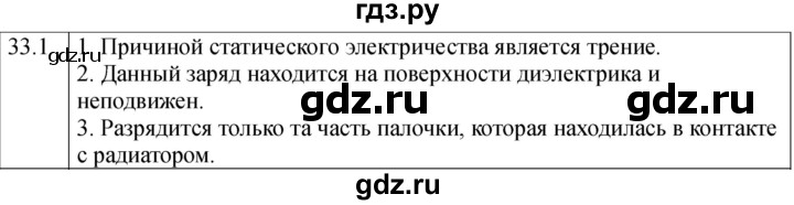 ГДЗ по физике 8 класс Ханнанова рабочая тетрадь (Перышкин) Базовый уровень § 33 - 1, Решебник 2024