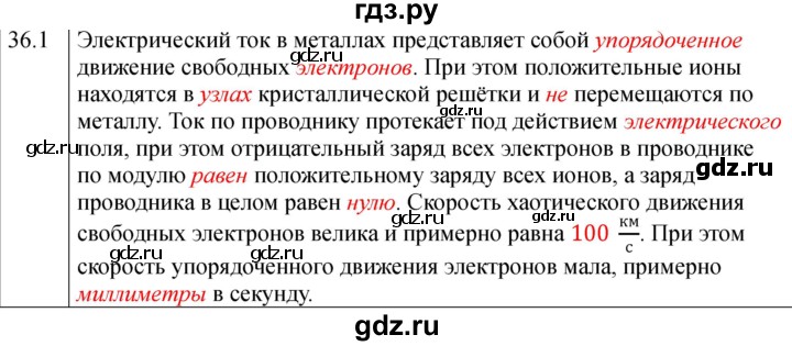 ГДЗ по физике 8 класс Ханнанова рабочая тетрадь (Перышкин) Базовый уровень § 36 - 1, Решебник 2024