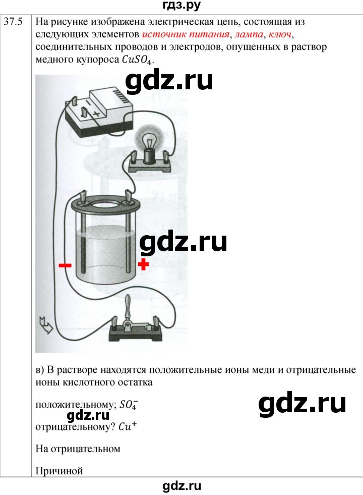 ГДЗ по физике 8 класс Ханнанова рабочая тетрадь (Перышкин) Базовый уровень § 37 - 5, Решебник 2024