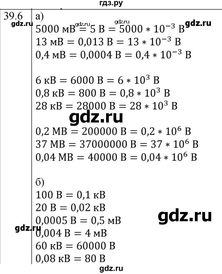 ГДЗ по физике 8 класс Ханнанова рабочая тетрадь (Перышкин) Базовый уровень § 39 - 6, Решебник 2024
