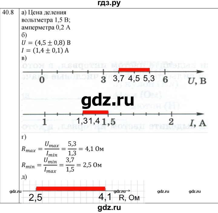 ГДЗ по физике 8 класс Ханнанова рабочая тетрадь (Перышкин) Базовый уровень § 40 - 8, Решебник 2024