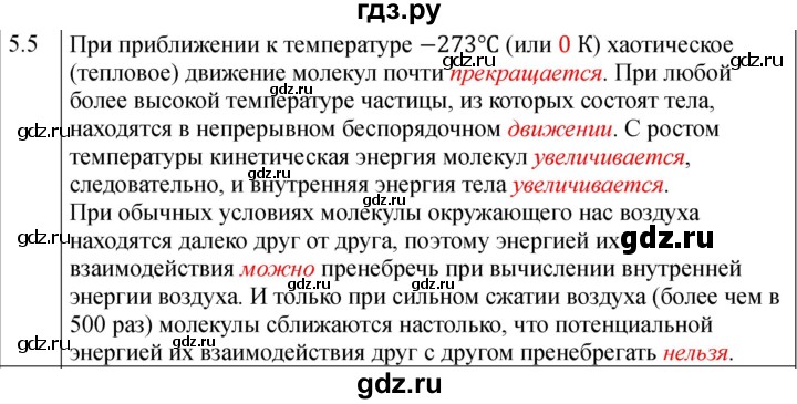 ГДЗ по физике 8 класс Ханнанова рабочая тетрадь (Перышкин) Базовый уровень § 5 - 5, Решебник 2024