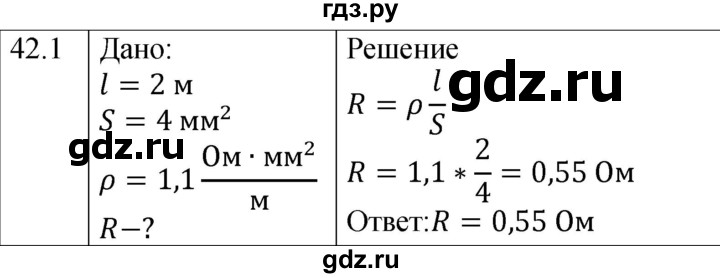 ГДЗ по физике 8 класс Ханнанова рабочая тетрадь (Перышкин) Базовый уровень § 42 - 1, Решебник 2024
