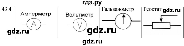 ГДЗ по физике 8 класс Ханнанова рабочая тетрадь (Перышкин) Базовый уровень § 43 - 4, Решебник 2024