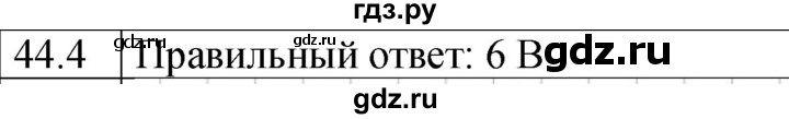 ГДЗ по физике 8 класс Ханнанова рабочая тетрадь (Перышкин) Базовый уровень § 44 - 4, Решебник 2024