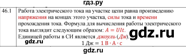 ГДЗ по физике 8 класс Ханнанова рабочая тетрадь (Перышкин) Базовый уровень § 46 - 1, Решебник 2024