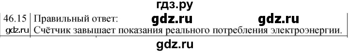 ГДЗ по физике 8 класс Ханнанова рабочая тетрадь (Перышкин) Базовый уровень § 46 - 15, Решебник 2024