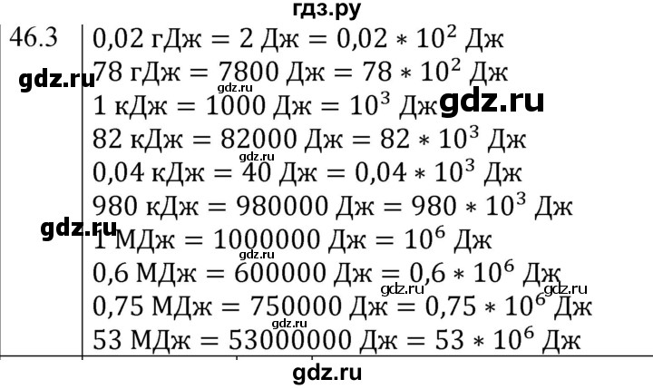 ГДЗ по физике 8 класс Ханнанова рабочая тетрадь (Перышкин) Базовый уровень § 46 - 3, Решебник 2024