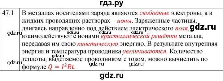 ГДЗ по физике 8 класс Ханнанова рабочая тетрадь (Перышкин) Базовый уровень § 47 - 1, Решебник 2024