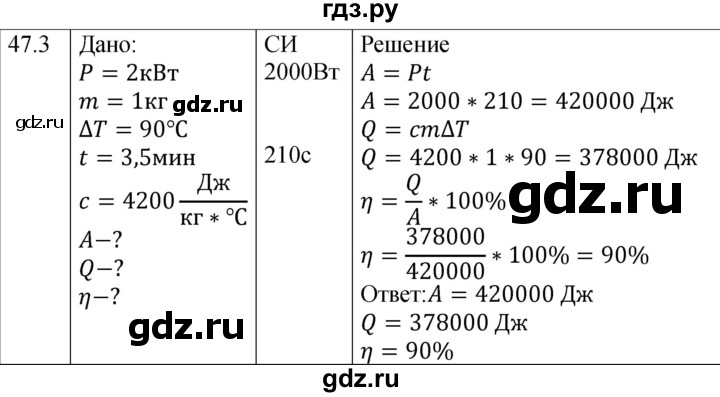 ГДЗ по физике 8 класс Ханнанова рабочая тетрадь (Перышкин) Базовый уровень § 47 - 3, Решебник 2024