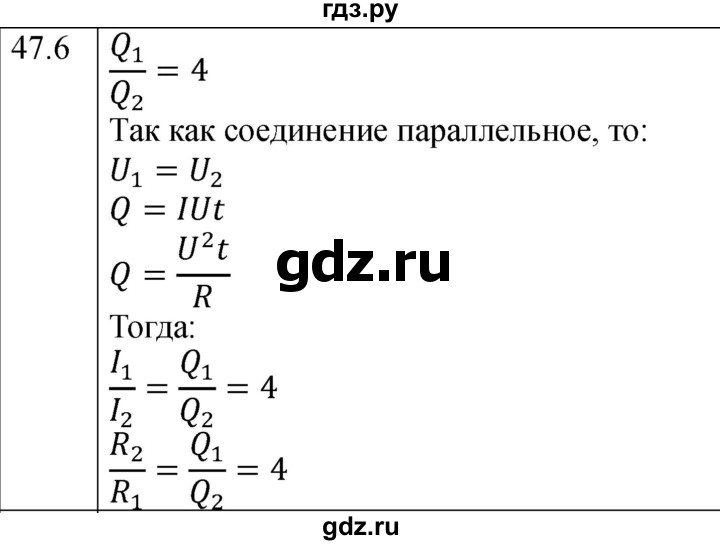 ГДЗ по физике 8 класс Ханнанова рабочая тетрадь (Перышкин) Базовый уровень § 47 - 6, Решебник 2024