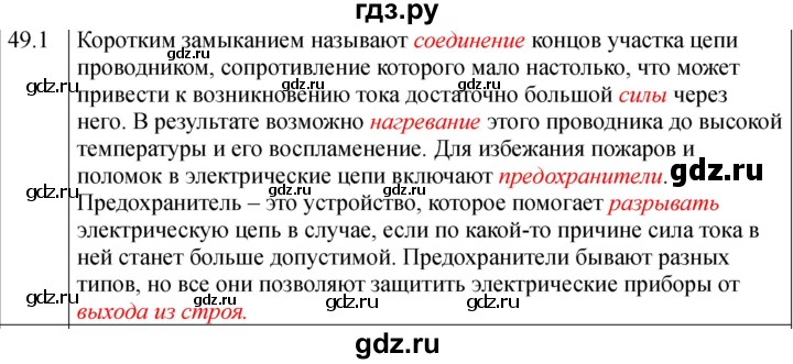ГДЗ по физике 8 класс Ханнанова рабочая тетрадь (Перышкин) Базовый уровень § 49 - 1, Решебник 2024