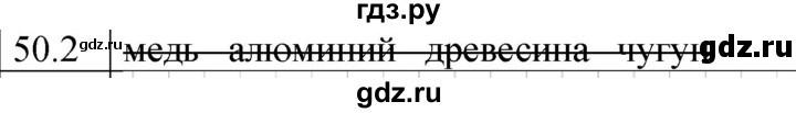 ГДЗ по физике 8 класс Ханнанова рабочая тетрадь (Перышкин) Базовый уровень § 50 - 2, Решебник 2024