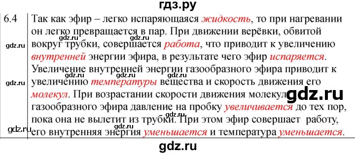 ГДЗ по физике 8 класс Ханнанова рабочая тетрадь (Перышкин) Базовый уровень § 6 - 4, Решебник 2024