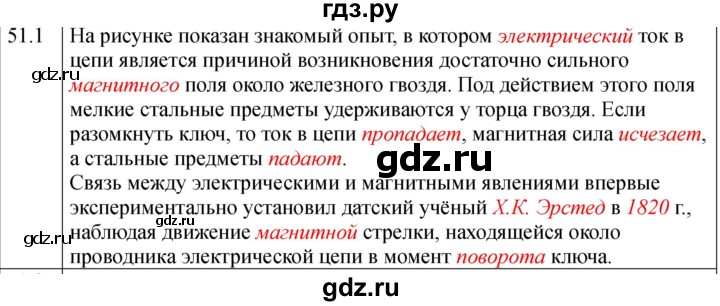 ГДЗ по физике 8 класс Ханнанова рабочая тетрадь (Перышкин) Базовый уровень § 51 - 1, Решебник 2024
