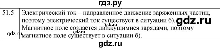 ГДЗ по физике 8 класс Ханнанова рабочая тетрадь (Перышкин) Базовый уровень § 51 - 5, Решебник 2024