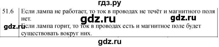 ГДЗ по физике 8 класс Ханнанова рабочая тетрадь (Перышкин) Базовый уровень § 51 - 6, Решебник 2024