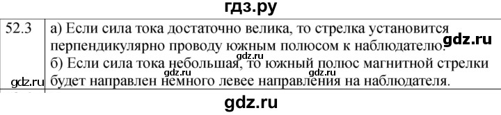 ГДЗ по физике 8 класс Ханнанова рабочая тетрадь (Перышкин) Базовый уровень § 52 - 3, Решебник 2024