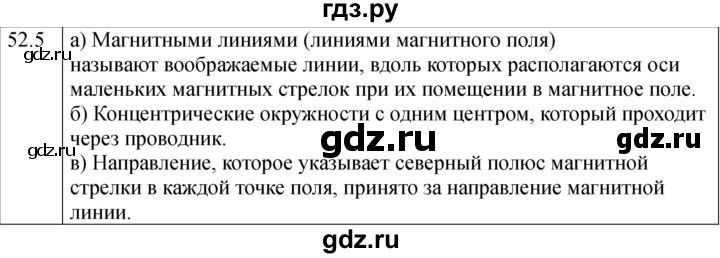 ГДЗ по физике 8 класс Ханнанова рабочая тетрадь (Перышкин) Базовый уровень § 52 - 5, Решебник 2024