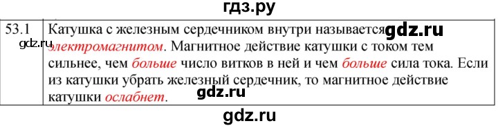 ГДЗ по физике 8 класс Ханнанова рабочая тетрадь (Перышкин) Базовый уровень § 53 - 1, Решебник 2024