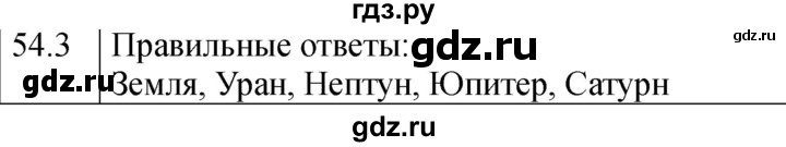 ГДЗ по физике 8 класс Ханнанова рабочая тетрадь (Перышкин) Базовый уровень § 54 - 3, Решебник 2024