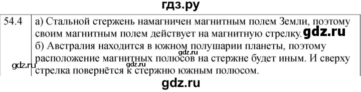 ГДЗ по физике 8 класс Ханнанова рабочая тетрадь (Перышкин) Базовый уровень § 54 - 4, Решебник 2024