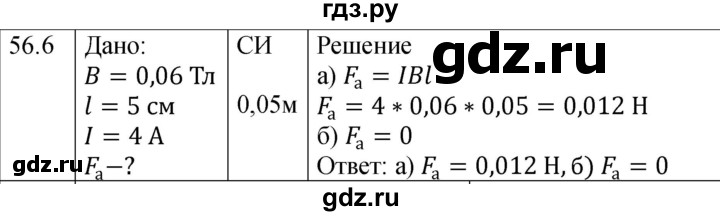 ГДЗ по физике 8 класс Ханнанова рабочая тетрадь (Перышкин) Базовый уровень § 56 - 6, Решебник 2024