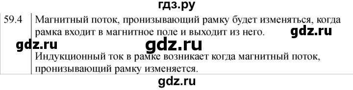ГДЗ по физике 8 класс Ханнанова рабочая тетрадь (Перышкин) Базовый уровень § 59 - 4, Решебник 2024
