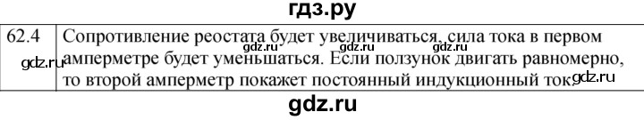 ГДЗ по физике 8 класс Ханнанова рабочая тетрадь (Перышкин) Базовый уровень § 62 - 4, Решебник 2024