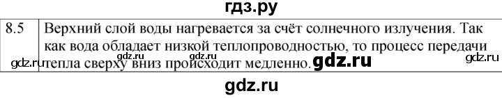 ГДЗ по физике 8 класс Ханнанова рабочая тетрадь (Перышкин) Базовый уровень § 8 - 5, Решебник 2024