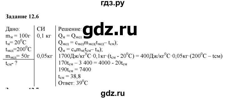 ГДЗ по физике 8 класс Ханнанова рабочая тетрадь (Перышкин) Базовый уровень § 12 - 6, Решебник 2017