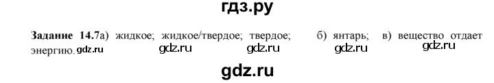 ГДЗ по физике 8 класс Ханнанова рабочая тетрадь (Перышкин) Базовый уровень § 14 - 7, Решебник 2017
