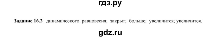 ГДЗ по физике 8 класс Ханнанова рабочая тетрадь (Перышкин) Базовый уровень § 16 - 2, Решебник 2017