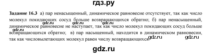 ГДЗ по физике 8 класс Ханнанова рабочая тетрадь (Перышкин) Базовый уровень § 16 - 3, Решебник 2017
