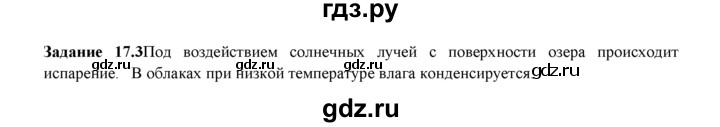 ГДЗ § 17 3 физика 8 класс рабочая тетрадь (Перышкин) Ханнанова