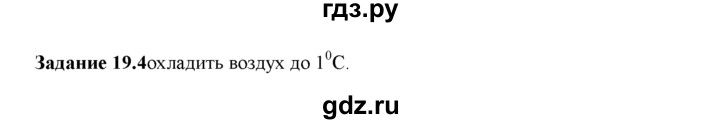 ГДЗ по физике 8 класс Ханнанова рабочая тетрадь (Перышкин) Базовый уровень § 19 - 4, Решебник 2017