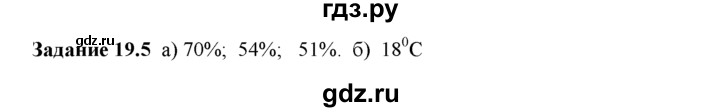 ГДЗ по физике 8 класс Ханнанова рабочая тетрадь (Перышкин) Базовый уровень § 19 - 5, Решебник 2017