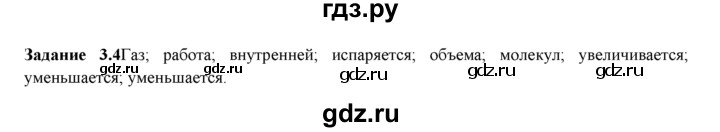 ГДЗ по физике 8 класс Ханнанова рабочая тетрадь (Перышкин) Базовый уровень § 3 - 4, Решебник 2017