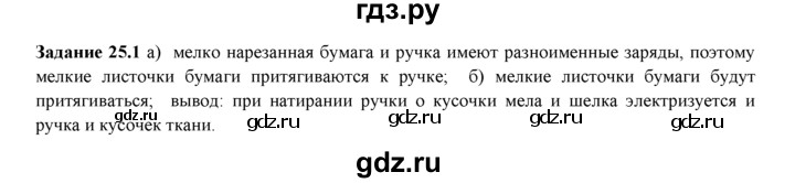 ГДЗ по физике 8 класс Ханнанова рабочая тетрадь (Перышкин) Базовый уровень § 25 - 1, Решебник 2017