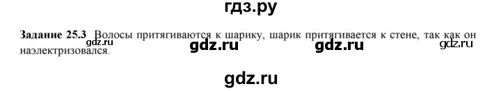 ГДЗ по физике 8 класс Ханнанова рабочая тетрадь (Перышкин) Базовый уровень § 25 - 3, Решебник 2017