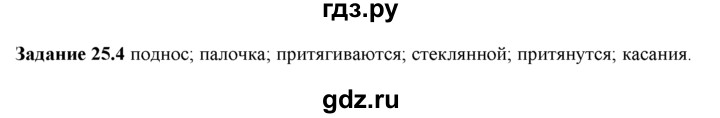 ГДЗ по физике 8 класс Ханнанова рабочая тетрадь (Перышкин) Базовый уровень § 25 - 4, Решебник 2017