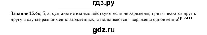 ГДЗ по физике 8 класс Ханнанова рабочая тетрадь (Перышкин) Базовый уровень § 25 - 6, Решебник 2017