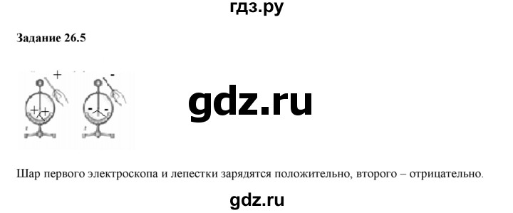 ГДЗ по физике 8 класс Ханнанова рабочая тетрадь (Перышкин) Базовый уровень § 26 - 5, Решебник 2017