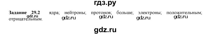 ГДЗ по физике 8 класс Ханнанова рабочая тетрадь (Перышкин) Базовый уровень § 29 - 2, Решебник 2017